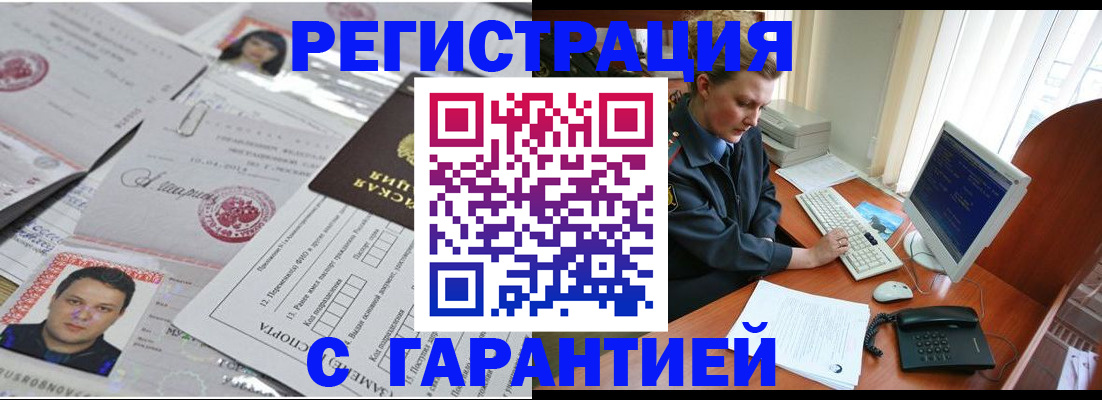 временная регистрация адрес в Мыски